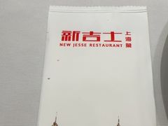 -新吉士·上海菜(浦东LCM置汇旭辉店)