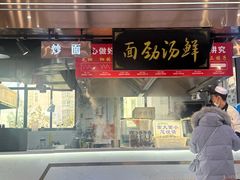 -伊穆祥牛肉面总店·清真