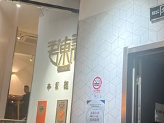 -君东记本帮面馆(天钥桥路店)