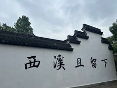 -西溪国家湿地公园