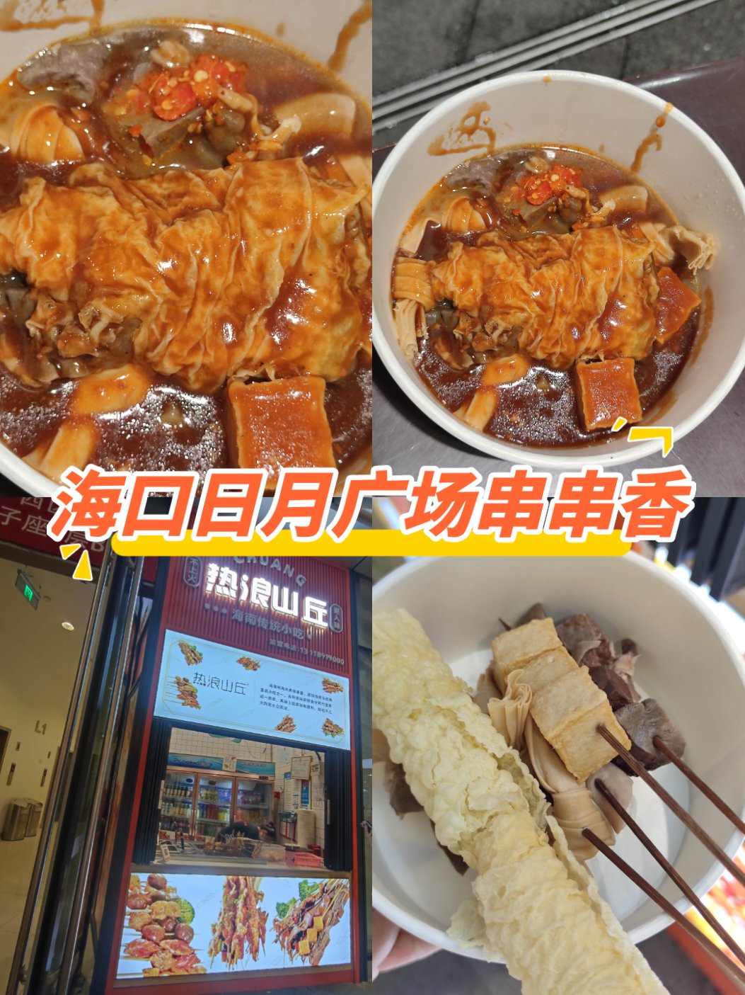 日月广场美食一览表图片