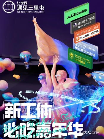 大众点评北京官方全民活动️来吃黑珍珠️
