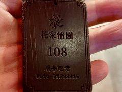 -花家怡园(四合院总店)