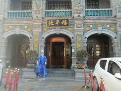 -北平楼·烤鸭·北京菜(牡丹园店)