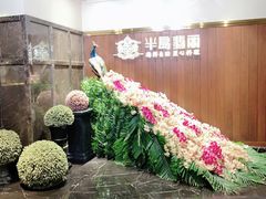 -半岛翡丽海鲜自助餐厅(观风亭店)