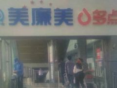 -美廉美多点(新龙店)