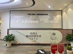 -牙博士口腔品牌连锁(杨浦店)