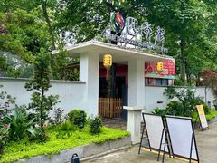 -陶缘一号·四季缘·老字号顺德菜·户外婚礼家宴(西滘店)