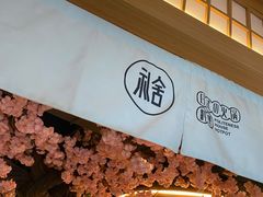 -礼舍·和牛火锅·烤肉·料理餐厅(华茂店)