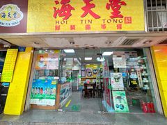 -海天堂(玉带濠店)