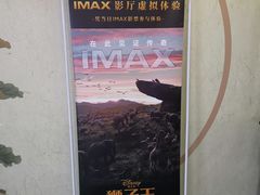 -卢米埃影城(合生广场IMAX店)