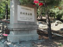 -白水寺森林公园