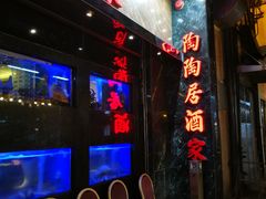 -陶陶居海鲜酒家(新马路店)