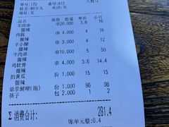 账单-管氏翅吧(中关村店)