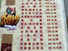 菜单-兴隆槟榔园休闲农庄