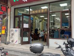 -胡家包子·清真(大众巷店)