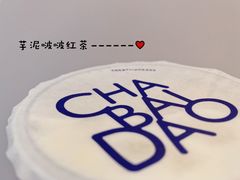 -茶百道(太平门直街店)