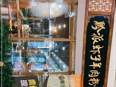-黔派·虾子羊肉粉·小吃(佳宁娜广场店)