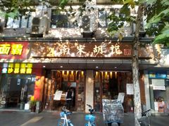 -南宋胡记(杭州体育场路店)