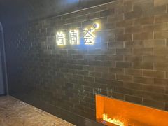 -怡情荟•海鲜青岛菜(五四广场旗舰店)