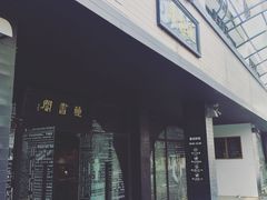 -钟书阁(珍园店)
