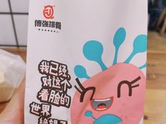 -傅强排骨(成都总店)