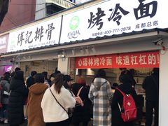 门面-傅强排骨(成都总店)