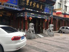 -东来顺饭庄(天坛店)