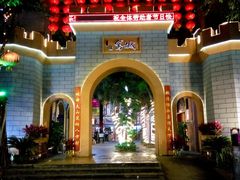 -鹅城