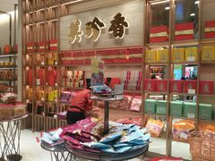 -美珍香(樟宜机场1号航站楼店)