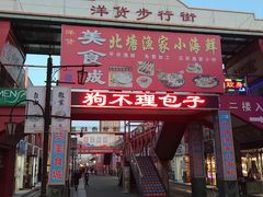 门面-天津洋货市场