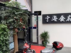 -宁海食府(大剧院店)
