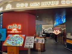 -闽海肴(北辰荟店)