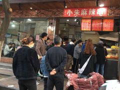-小朱麻辣串(益民街店)
