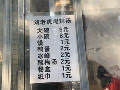 -刘老虎肉丸糊辣汤(总店)