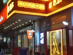 -陳艳红火锅(港汇店)