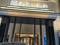 -东吴水韵(吴中店)