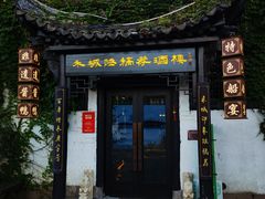 -嘉兴月河历史街区