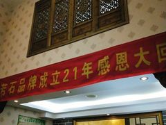-若石足道SPA 连锁(丹东街店)