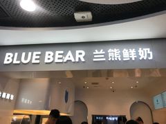 门面-兰熊鲜奶(西直门凯德mall店)