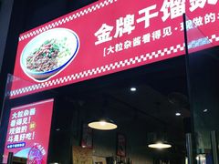 门面-车沾巷·重庆老味豌杂面