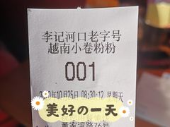 -李记 河口老字号越南小卷粉