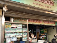 -澳门长洲糯米糍(柯打苏沙街店)