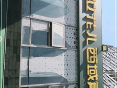 门面-撒拉花儿·新疆菜·清真(太阳宫店)