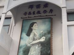 -邓丽君音乐主题餐厅