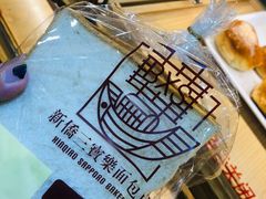 -新侨三宝乐面包店(崇文门店)