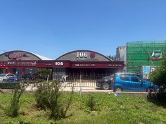 -106餐厅北京菜.烤鸭(百子湾店)