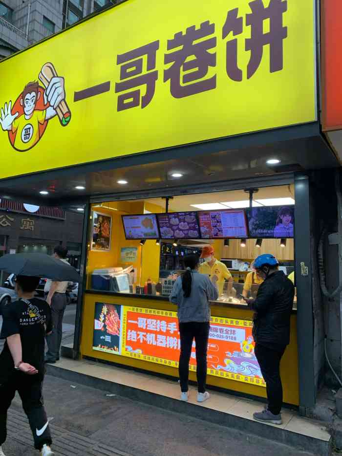 一哥卷饼(丹凤街店)