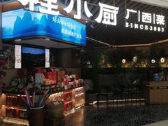 -桂小厨广西菜(青秀万达店)