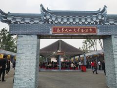 门面-留芳·文旅古月楼(老街店)